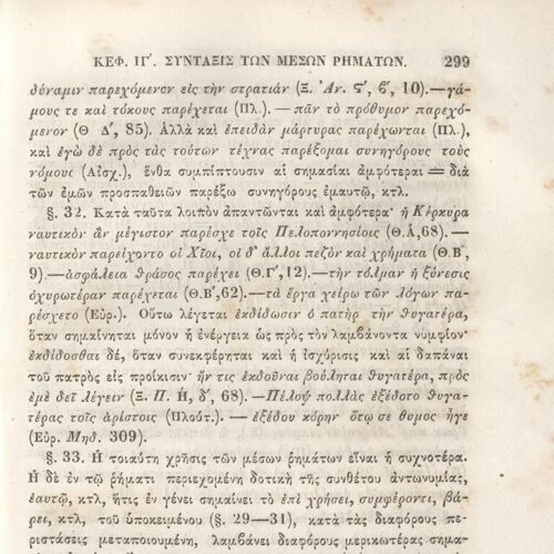 22,5 x 14,5 εκ. 2 σ. χ.α. + π’ σ. + 942 σ. + 4 σ. χ.α., όπου στη ράχη το όνομα προηγού�